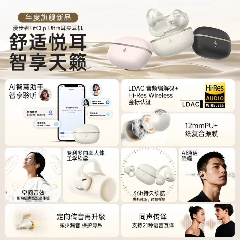 漫步者FitClip Ultra耳夹式蓝牙耳机无线开放式挂耳运动2026新款