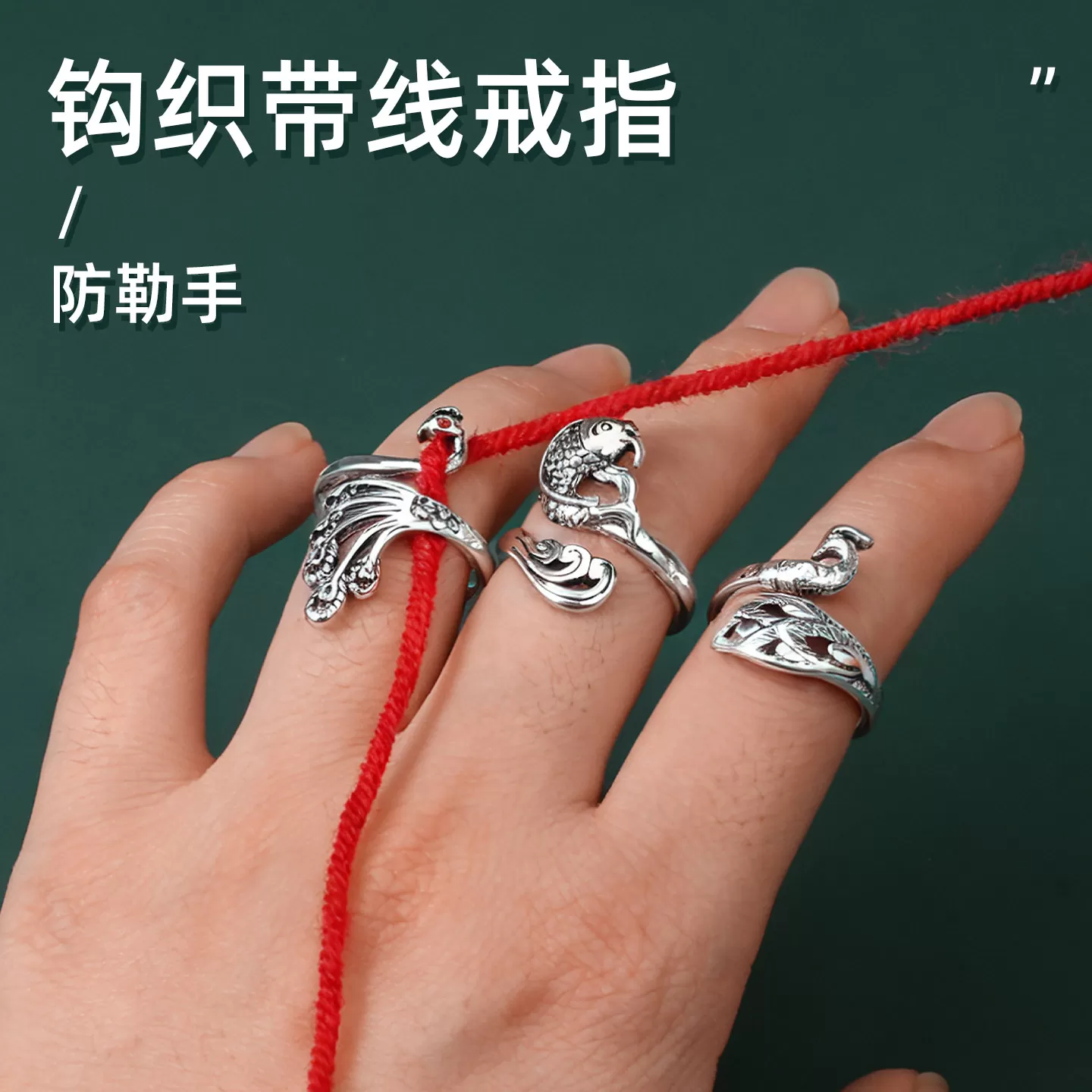 钩针带线器手工编织毛线勾线绕线指环钩织挂线可调节戒指毛线工具