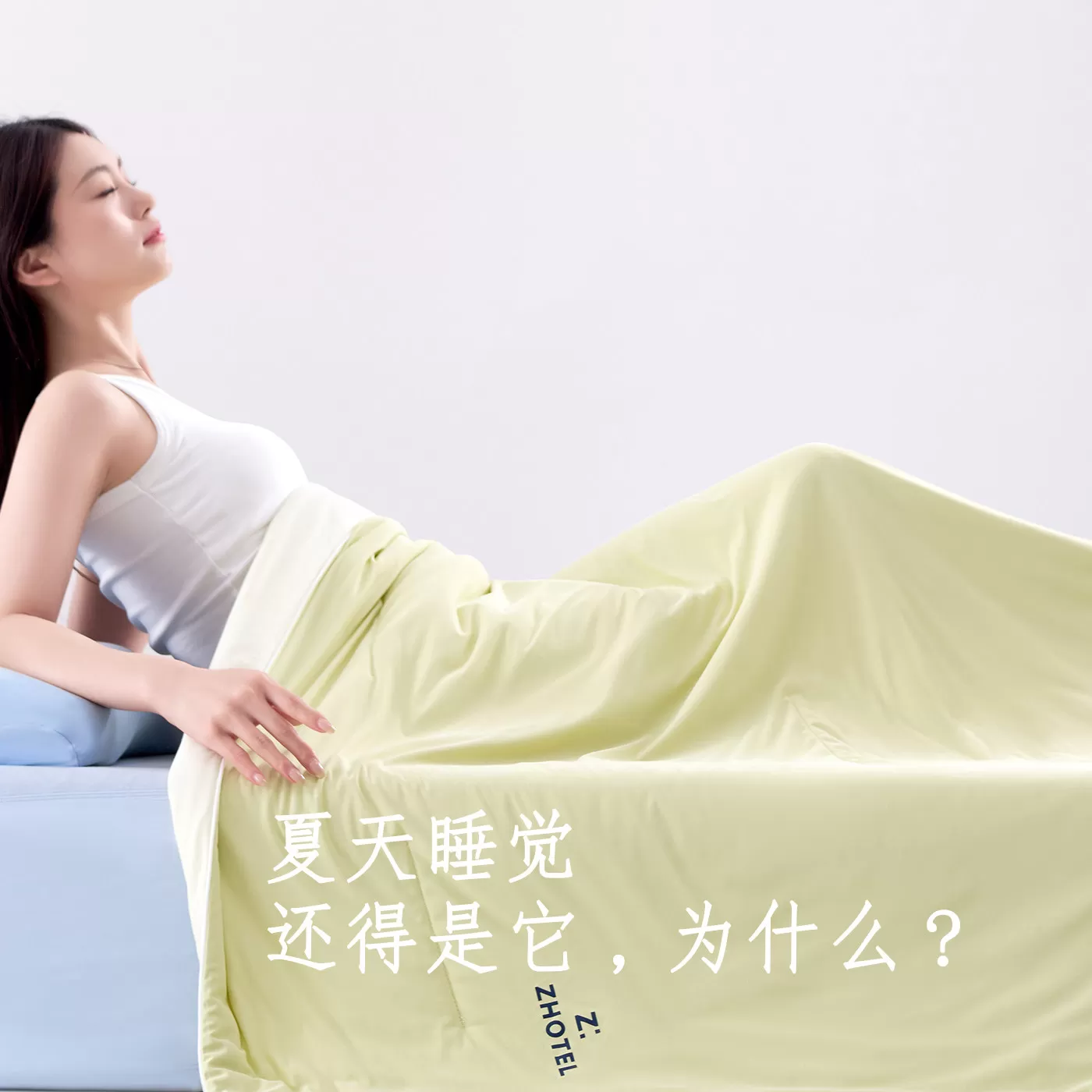 ZHotel夏季深睡被Pro3夏被2026新款可机洗空调被夏凉被子X1