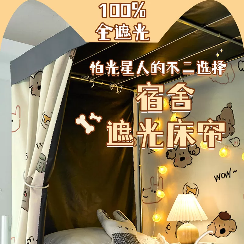 大学生宿舍通用全遮光床帘帘子寝室可爱卡通床幔上下铺遮挡帘围帘