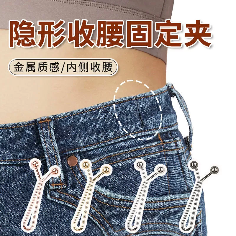 新款牛仔裤收腰夹子裤子腰围改小收紧神器免钉可调节固定隐形别针