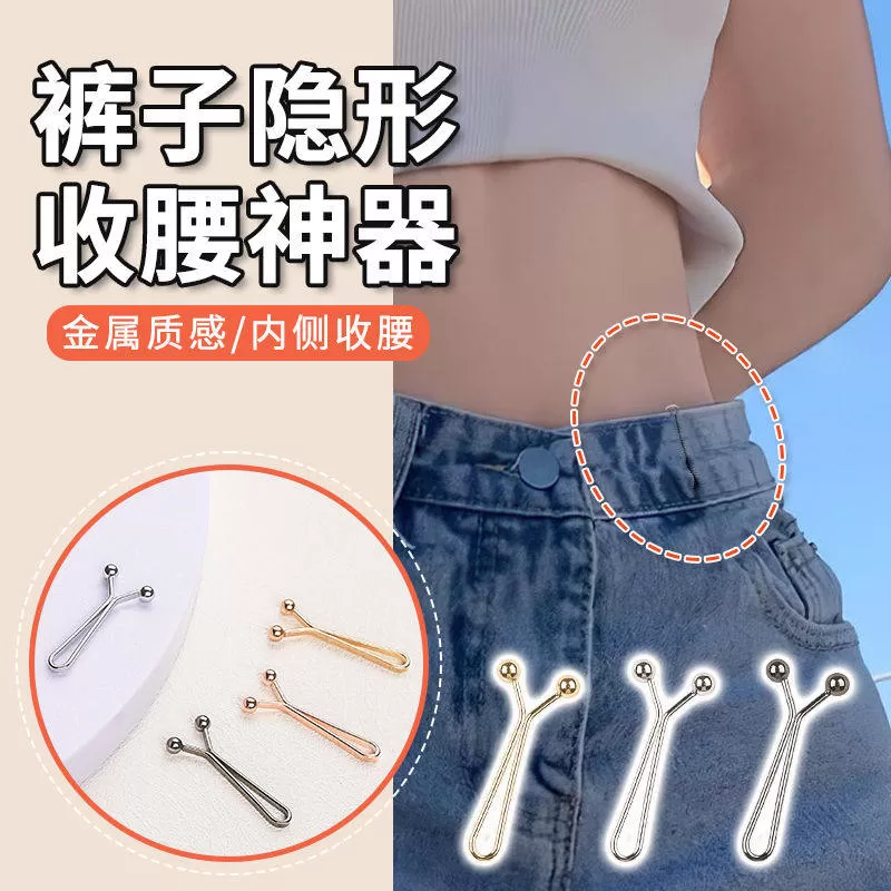 新款牛仔裤收腰夹子裤子腰围改小收紧神器免钉可调节固定隐形别针