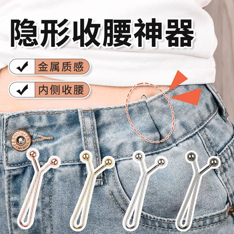新款牛仔裤收腰夹子裤子腰围改小收紧神器免钉可调节固定隐形别针