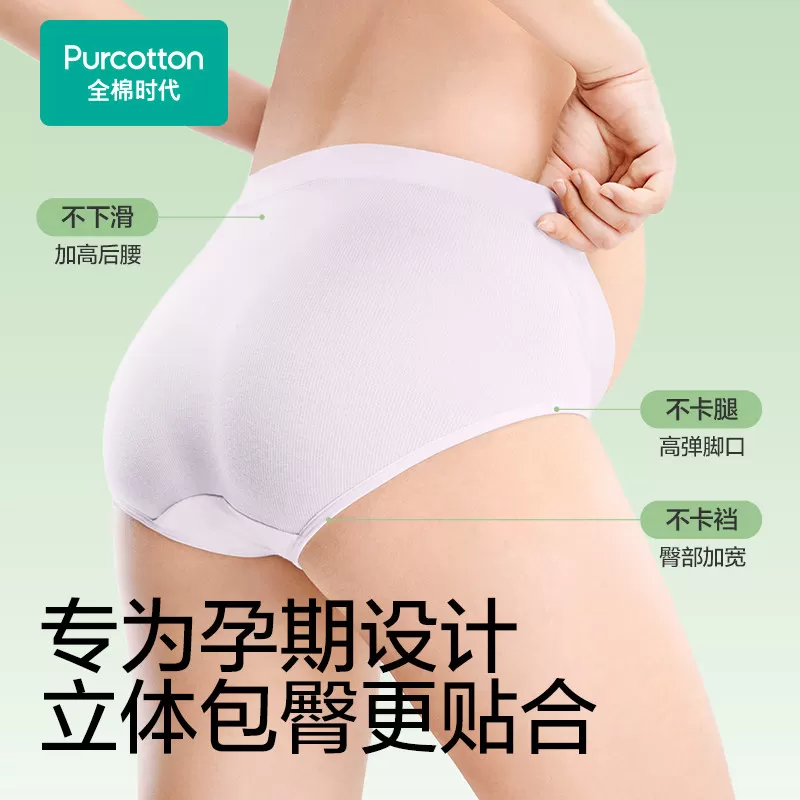 全棉时代孕妇内裤怀孕早中晚期月子专用纯棉纱布抗菌低腰大码女士