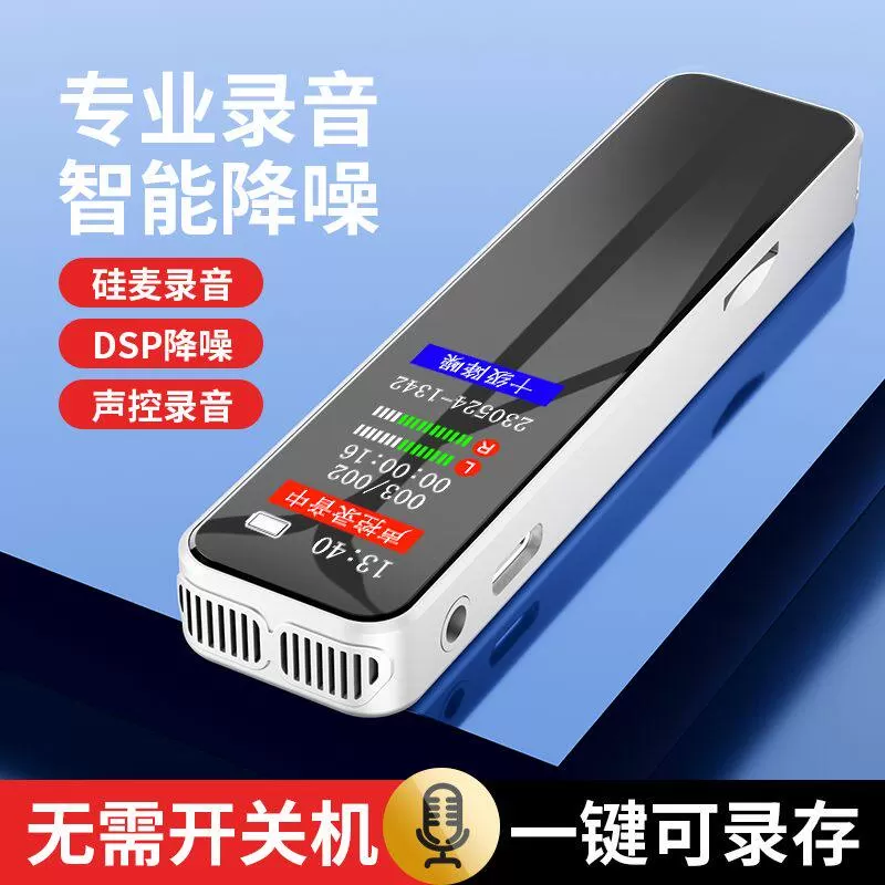 录音笔高清降噪超长待机上课录音器专用神器录音笔语音转文字专业