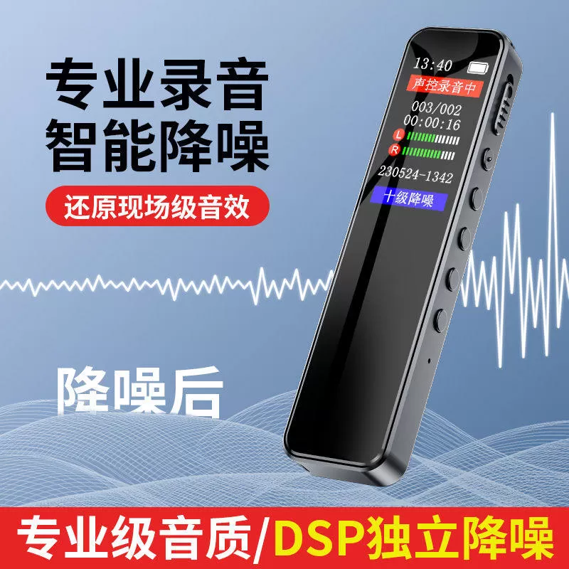 录音笔高清降噪超长待机上课录音器专用神器录音笔语音转文字专业