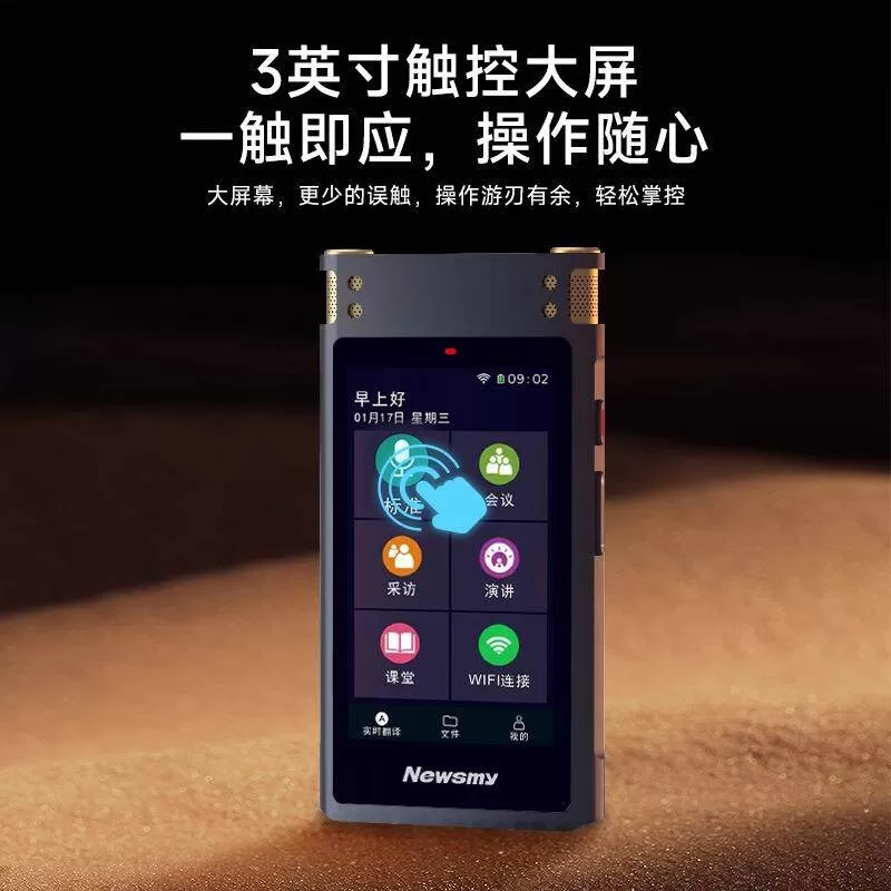 纽曼M5录音笔智能多国语言翻译机大屏随身专业高清降噪设备Ai神器