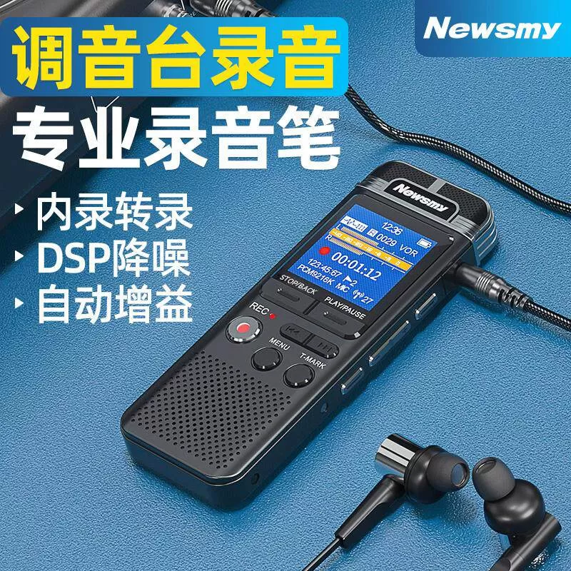纽曼A17高端录音笔专业高清降噪会议婚礼混音器内录音设备转文字