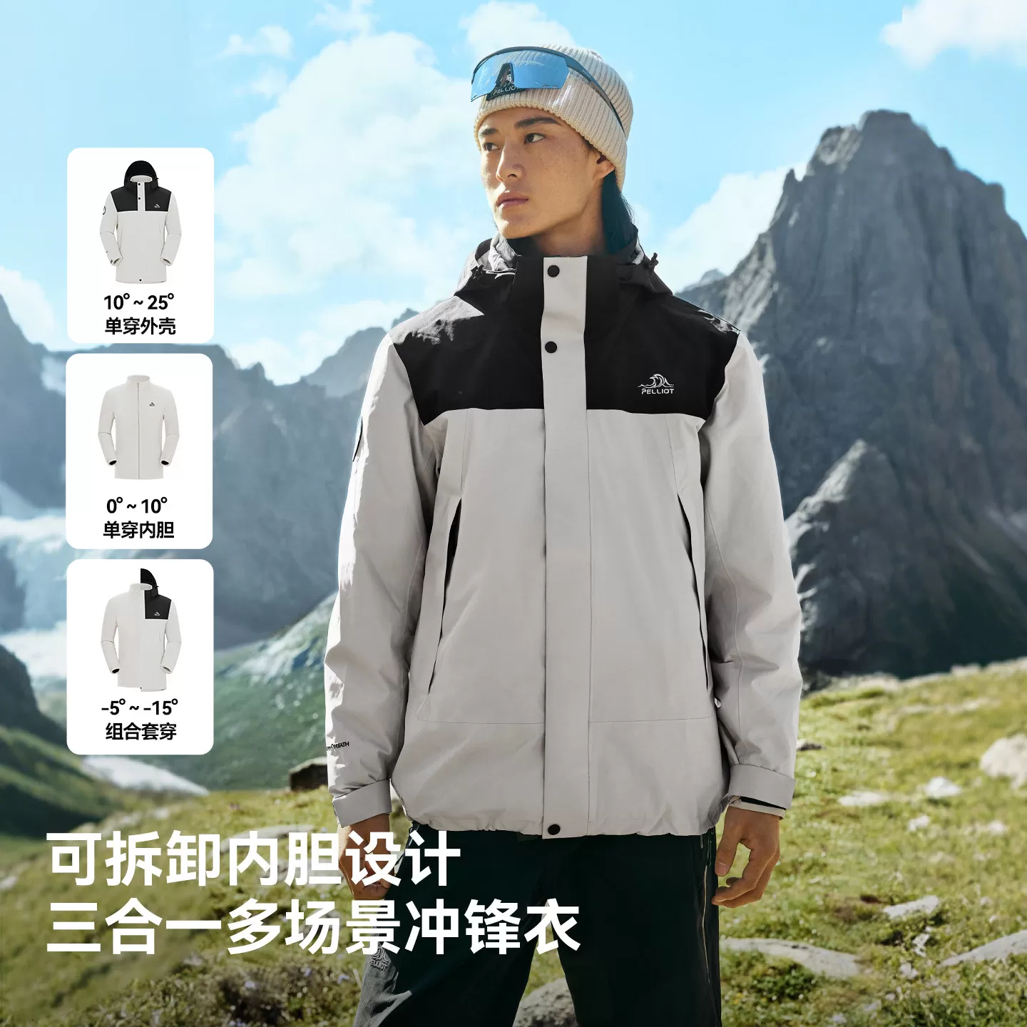 【原石】伯希和户外三合一冲锋衣女可拆卸内胆防风防暴雨登山服男