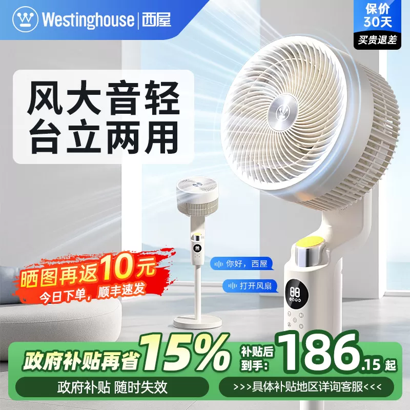 西屋空气循环扇智能语音电风扇家用桌面超音静台立两用新款落地扇