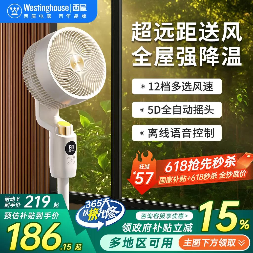 西屋空气循环扇智能语音电风扇家用桌面超音静台立两用新款落地扇
