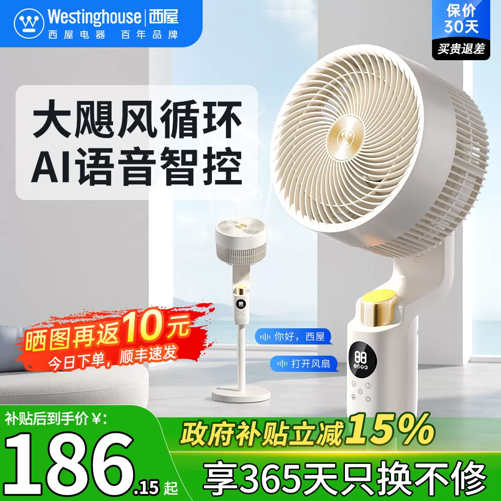 西屋空气循环扇智能语音电风扇家用桌面超音静台立两用新款落地扇
