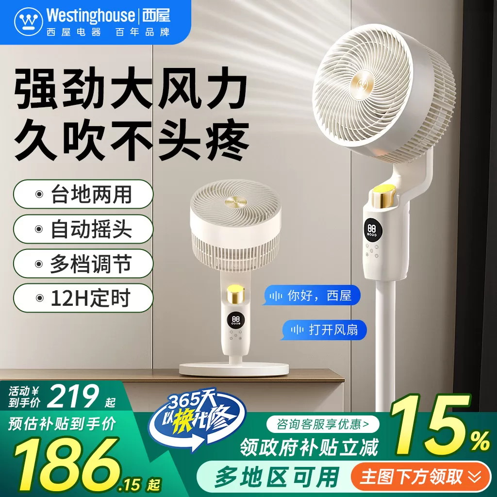西屋空气循环扇智能语音电风扇家用桌面超音静台立两用新款落地扇