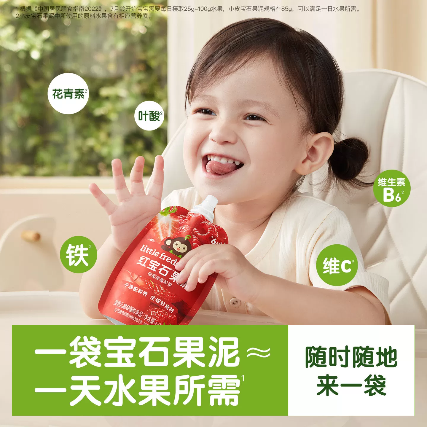 小皮宝石果泥婴儿婴标辅食泥婴幼儿宝宝水果泥零食西梅泥外出零食