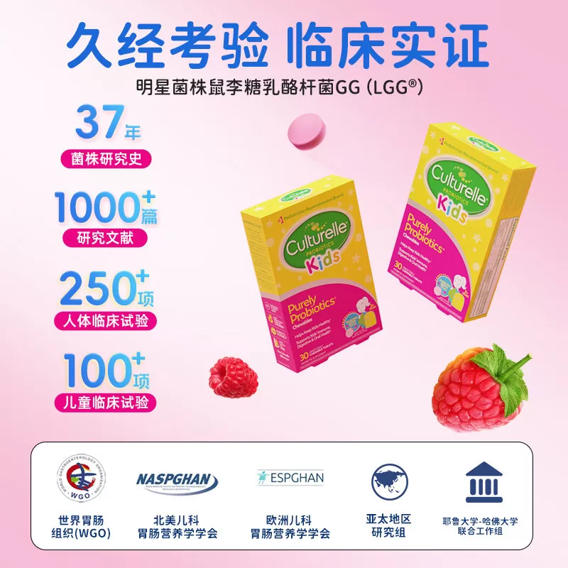 Culturelle康萃乐儿童肠胃道呵护宝宝提高抵御益生菌咀嚼片30片