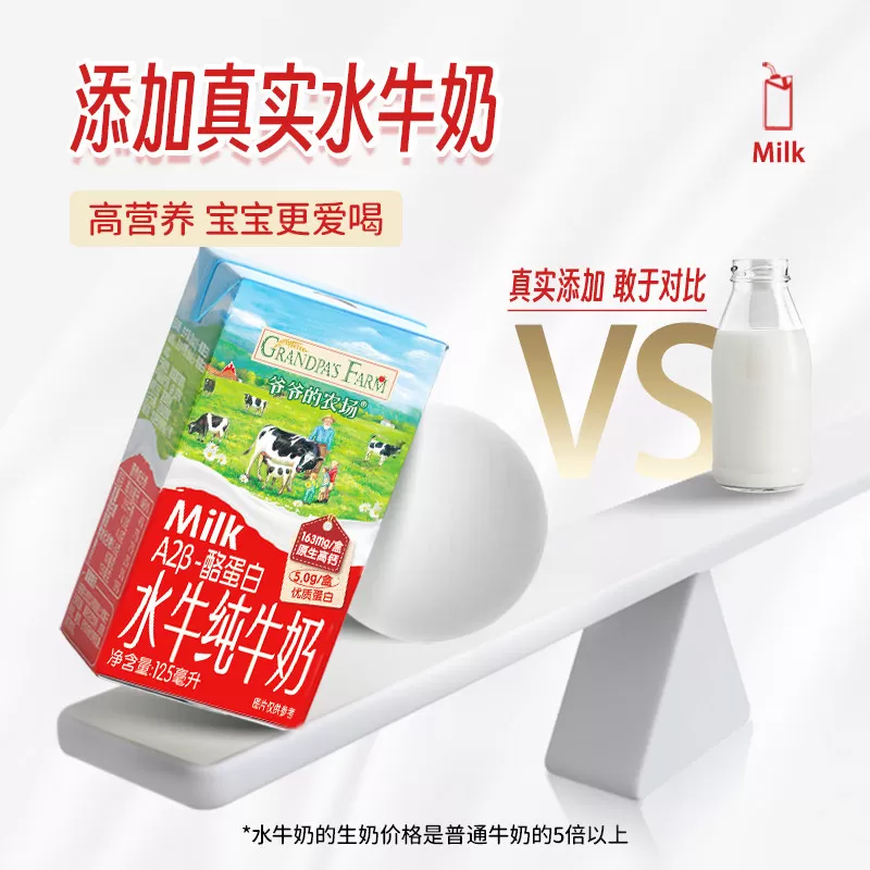 【立即付定 主播爆款】爷爷的农场A2β水牛奶儿童纯牛奶礼盒饮品