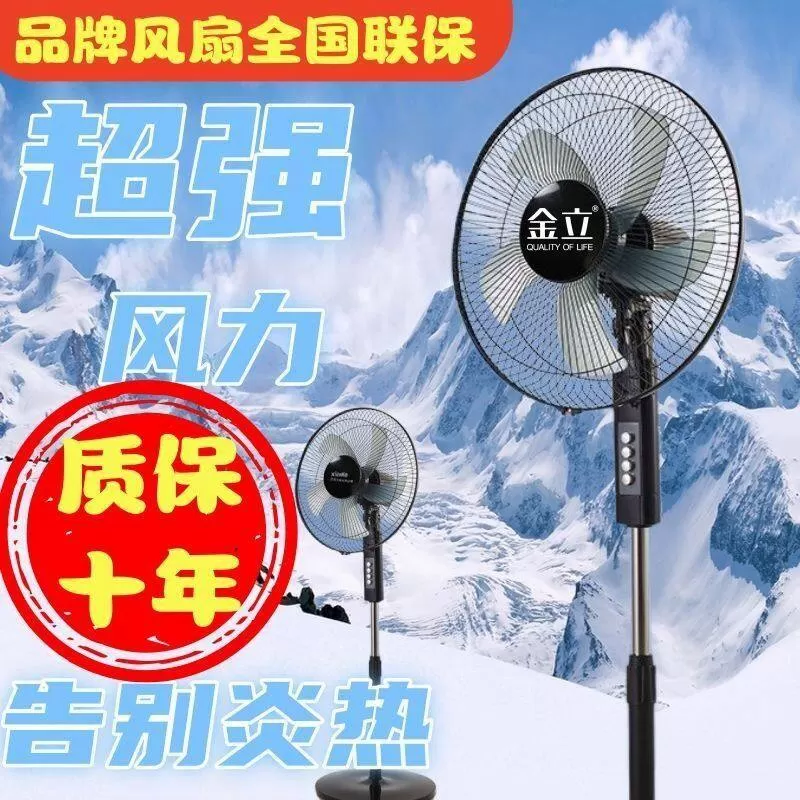 金立16寸电风扇落地扇家用静音风扇台式摇头定时立式遥控节能电扇