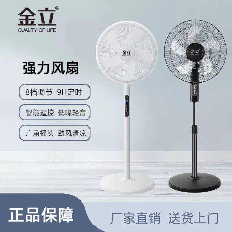 金立16寸电风扇落地扇家用静音风扇台式摇头定时立式遥控节能电扇