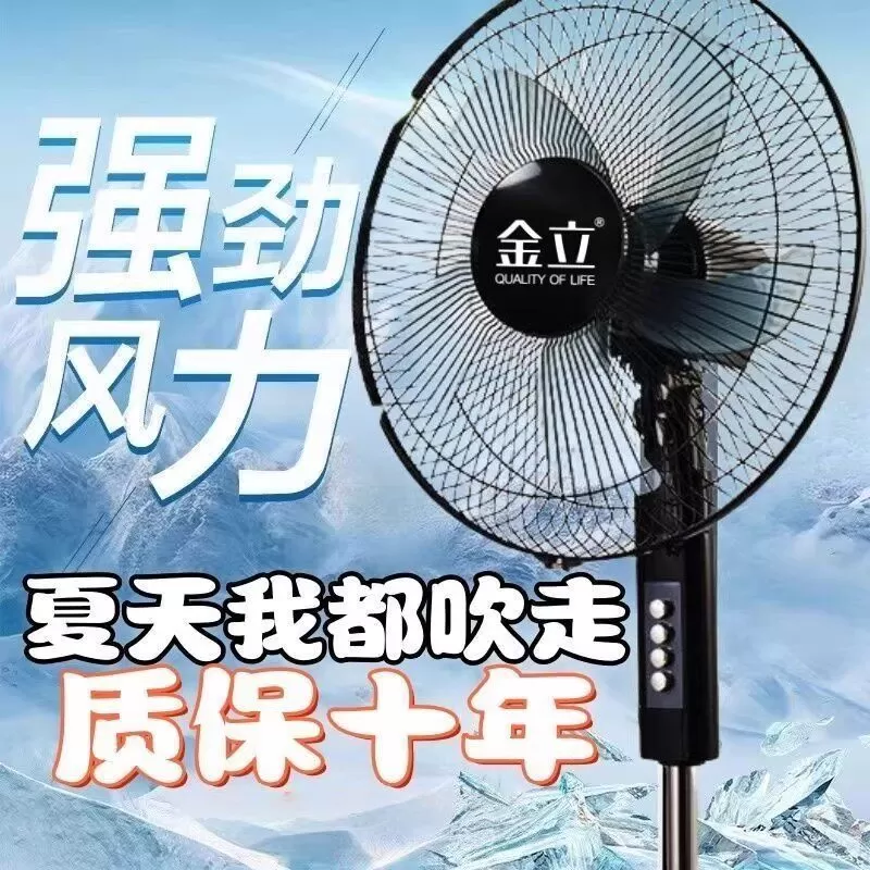 金立16寸大风力电风扇落地扇家用静音风扇台式摇头立式节能电扇