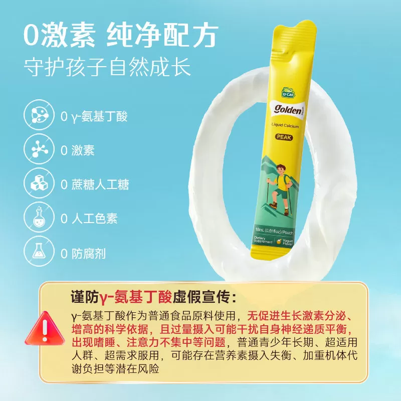 【618狂欢!预售付尾款】dcal迪巧高峰钙液体钙青少年补钙6-18岁