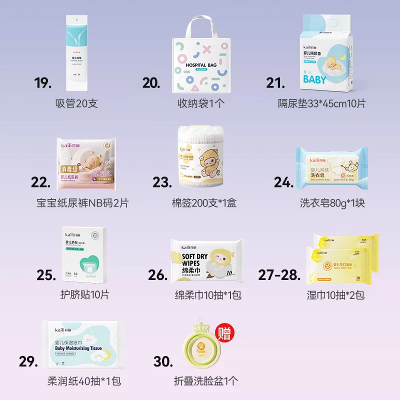 开丽待产包母子组合孕产妇入院月子用品孕妇产后全套母婴30件套