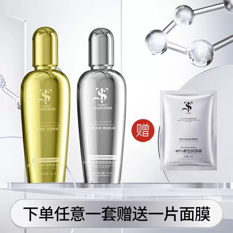 Ts正品玻色因精华能量沁润精华水乳1