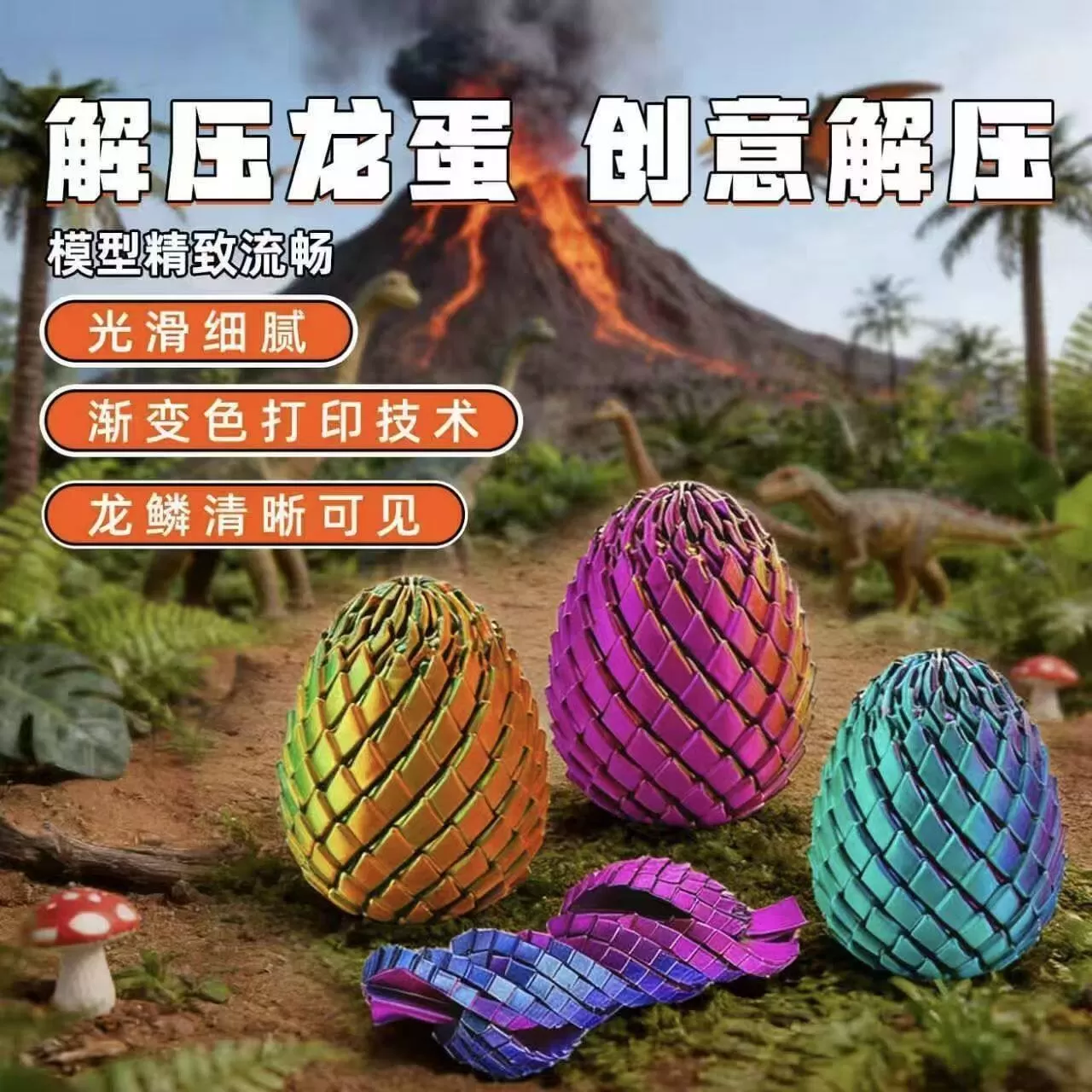 3D打印玩具解压龙蛋旋转变形球史莱姆球创意儿童成人解压神器