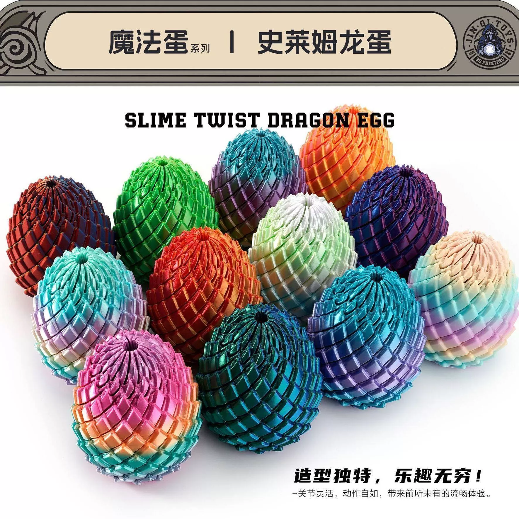 旋转莱姆龙鳞蛋玩具解压创意网红新款精致3D造物儿童益智礼物模型