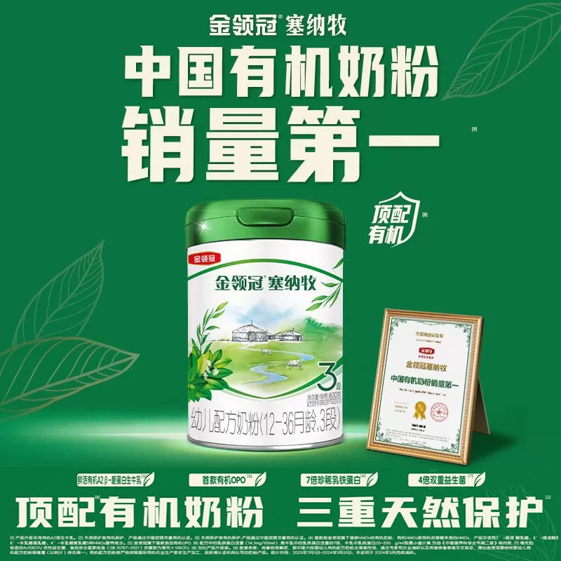 预售-【买1送1】伊利金领冠塞纳牧2段280g*1罐6-12个月婴幼儿奶粉