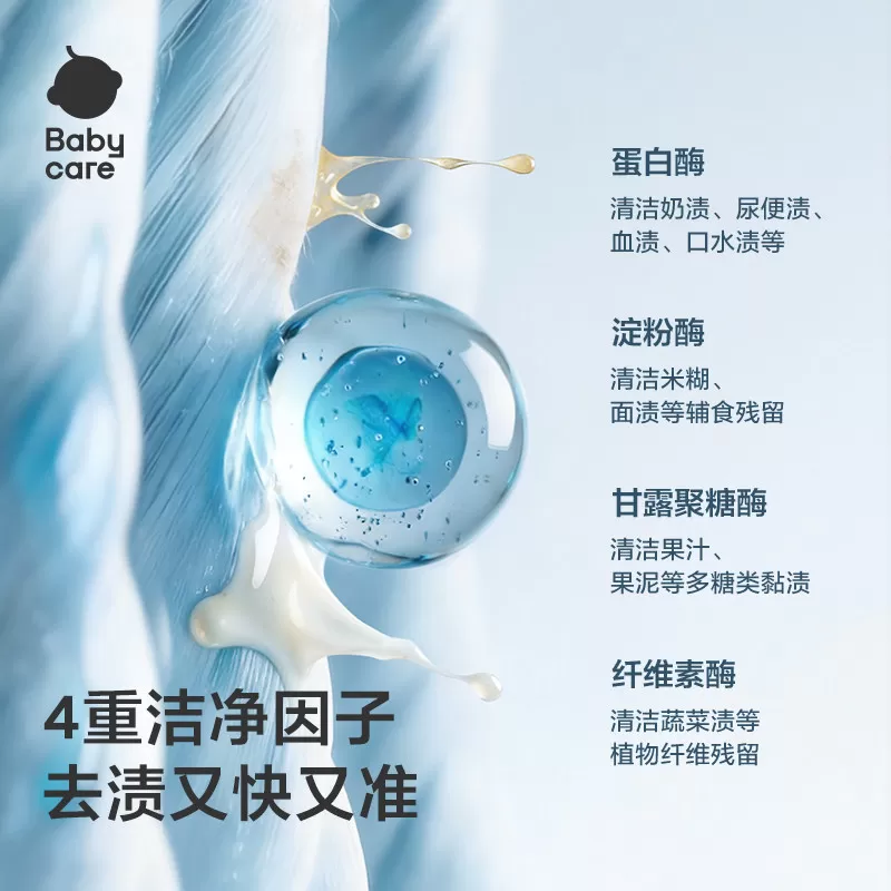 babycare婴幼儿宝宝酵素洗衣液4.1L儿童抑菌洗衣皂液