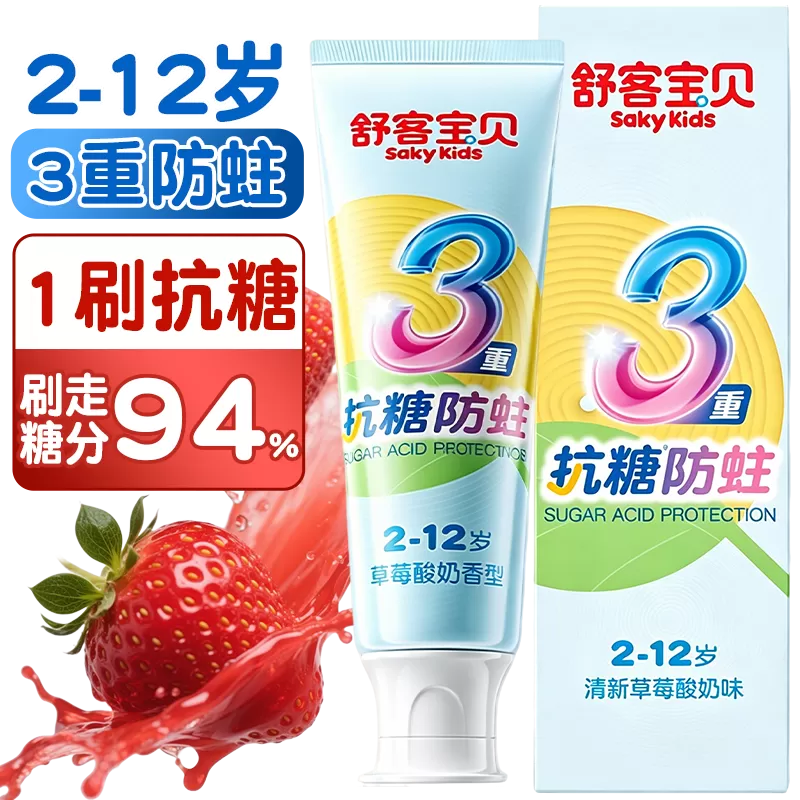 舒客宝贝儿童抗糖防蛀牙膏2-6到12岁含氟修护龋齿宝宝儿童牙膏