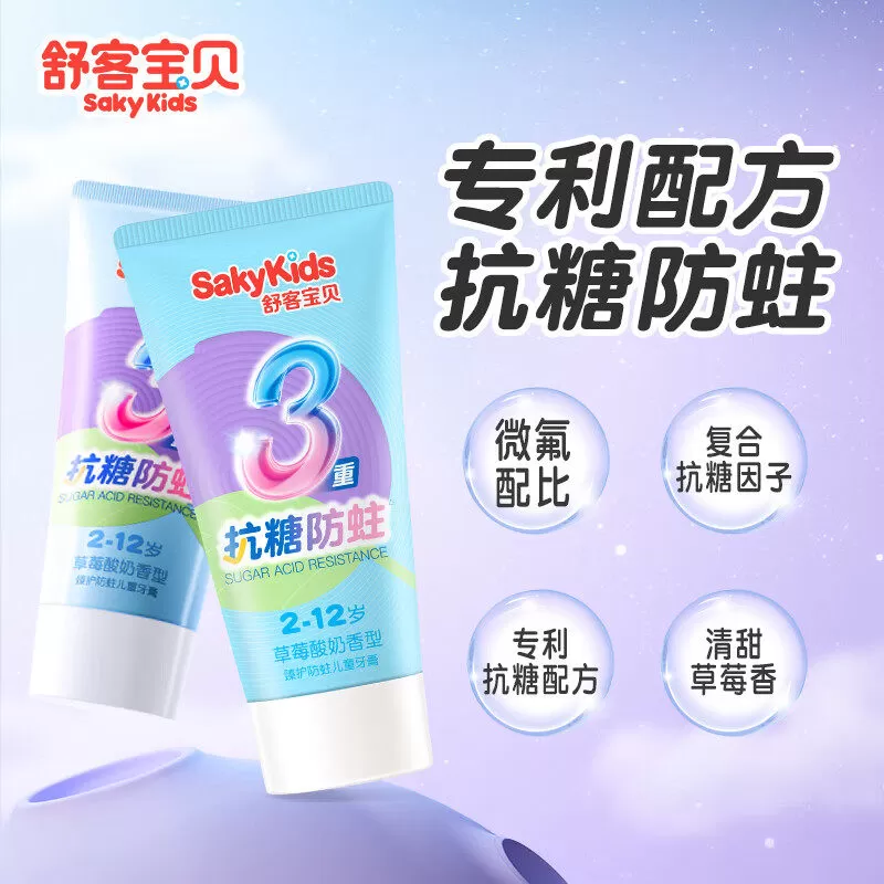 舒客宝贝儿童抗糖防蛀牙膏2-6到12岁含氟修护龋齿宝宝儿童牙膏
