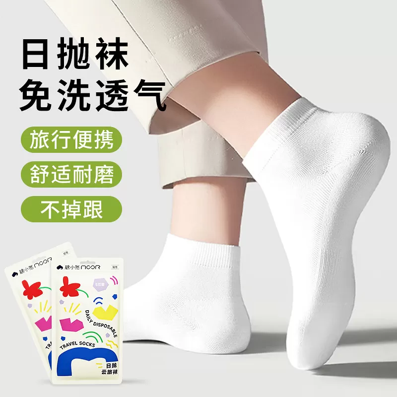 【蜜蜂心愿社】棉小然免洗云旅日抛袜一次性袜子