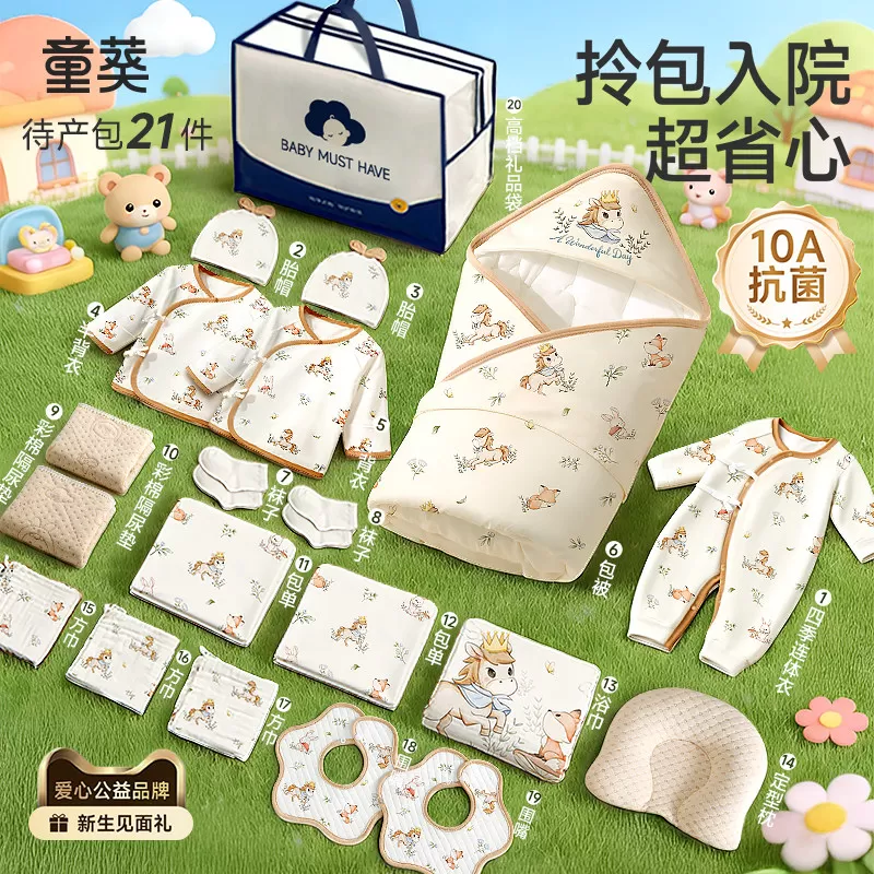 新生婴儿待产包孕产妇专用入院母子全套衣服马宝宝实用用品夏必备