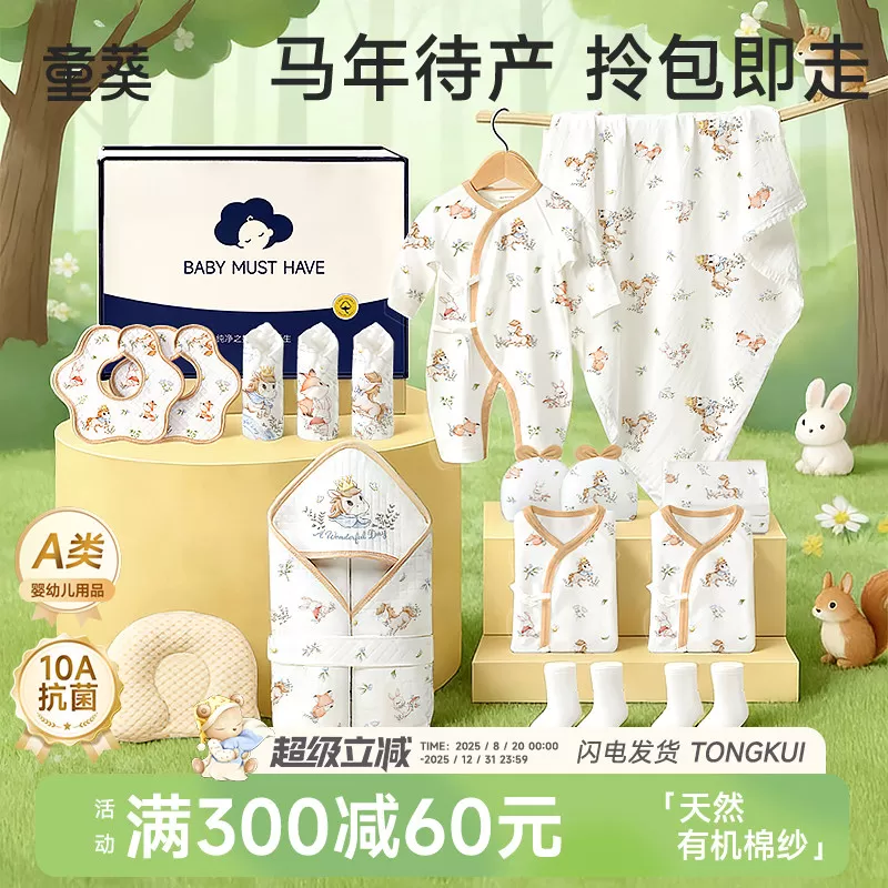 新生婴儿待产包孕产妇专用入院母子全套衣服马宝宝实用用品夏必备