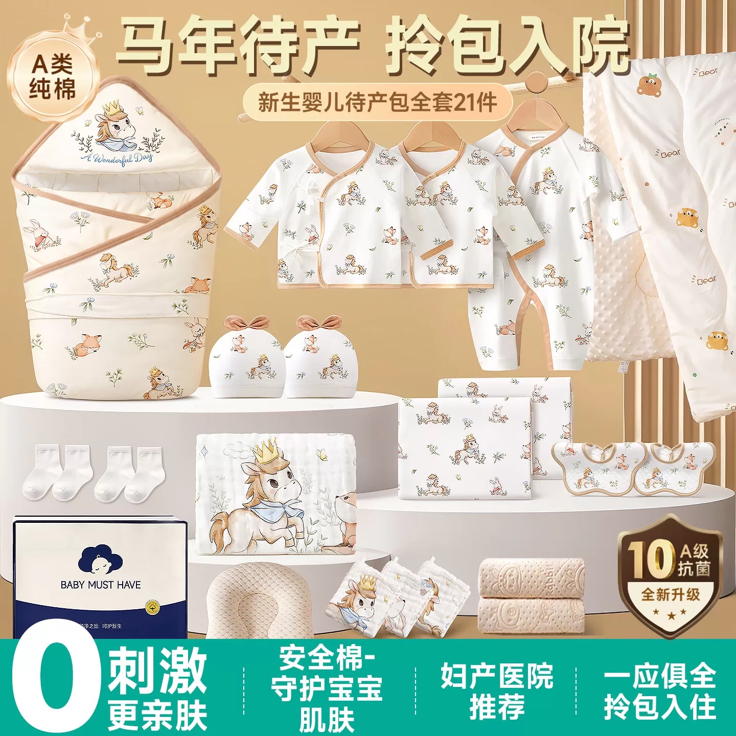 新生婴儿待产包孕产妇专用入院母子全套衣服马宝宝实用用品夏必备