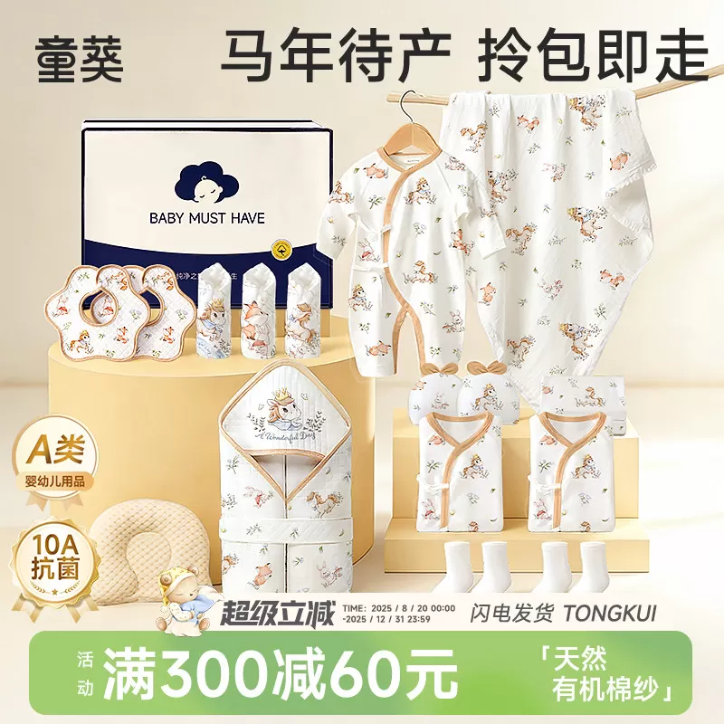 新生婴儿待产包孕产妇专用入院母子全套衣服马宝宝实用用品夏必备