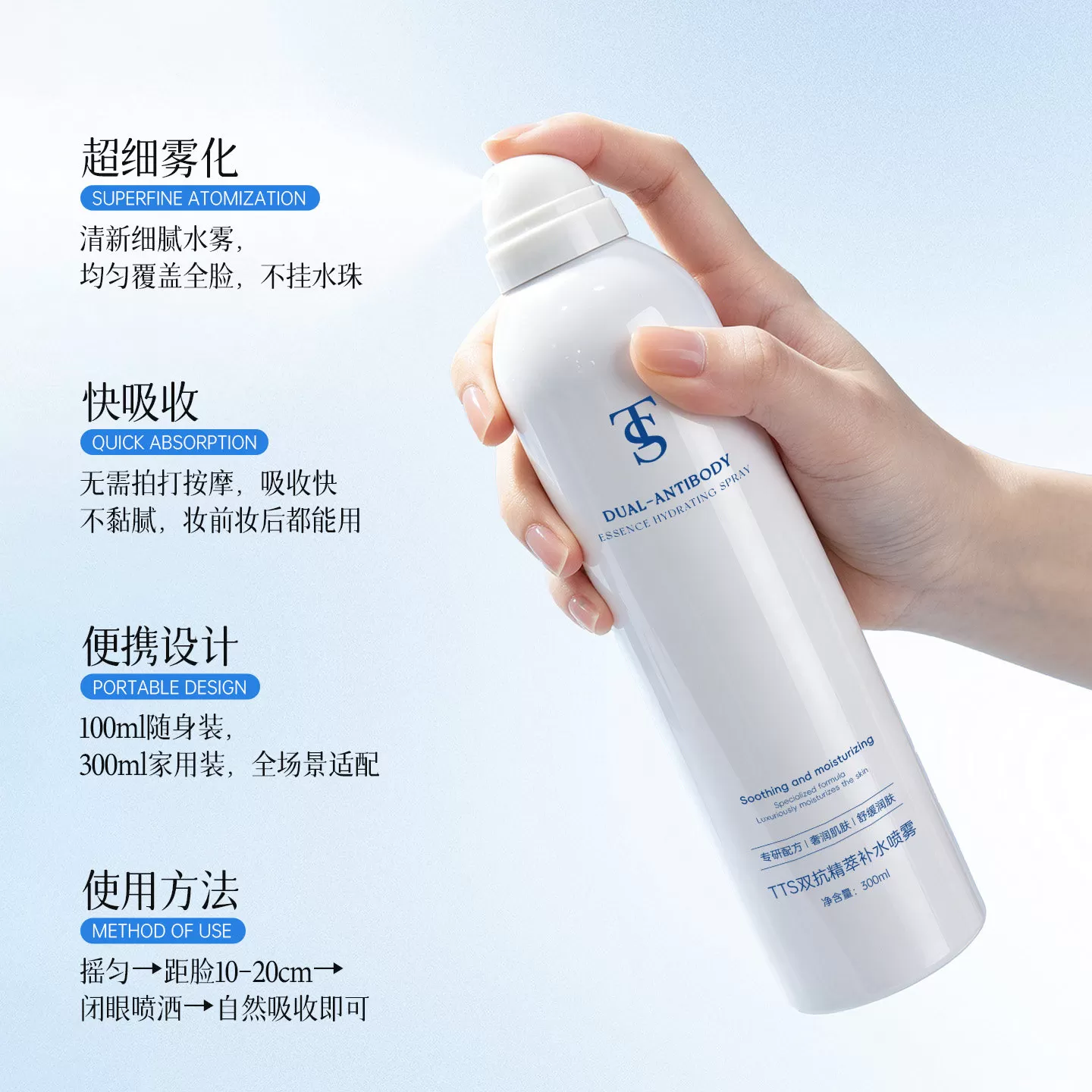 TTS双抗精萃补水喷雾