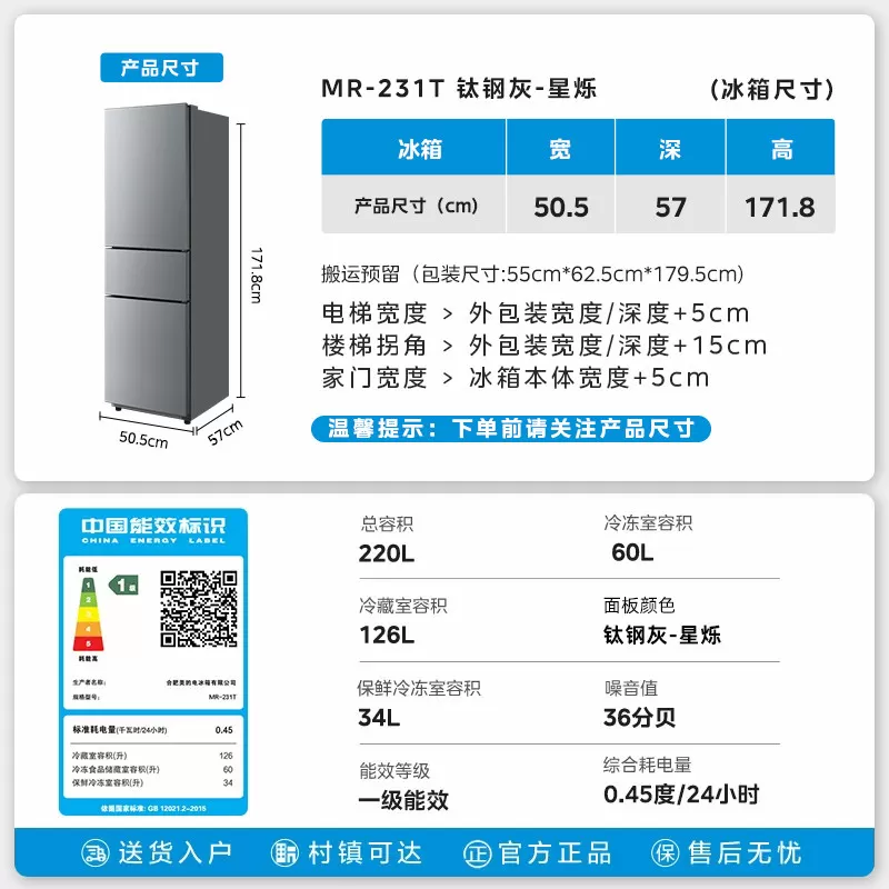 美的231三门冰箱家用小型宿舍租房低噪冷冻冷藏节能冰箱