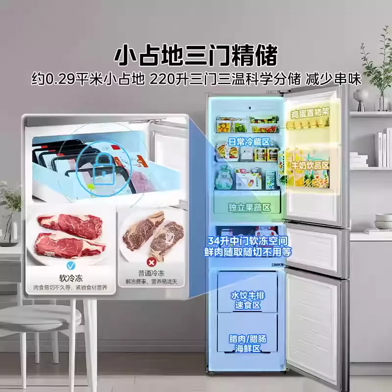 美的231三门冰箱家用小型宿舍租房低噪冷冻冷藏节能冰箱