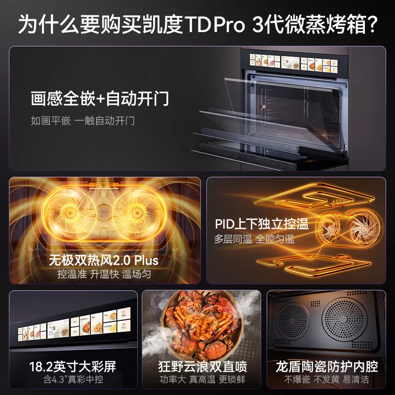 【杨幂推荐】凯度TDPro3全嵌蒸箱烤箱蒸烤一体机嵌入式烤箱双热风