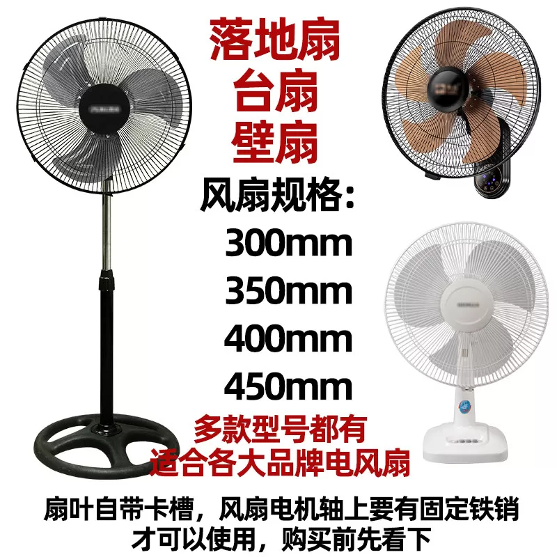 通用电风扇扇叶配件12/14/16寸台式扇落地扇壁扇五叶加厚叶子叶片