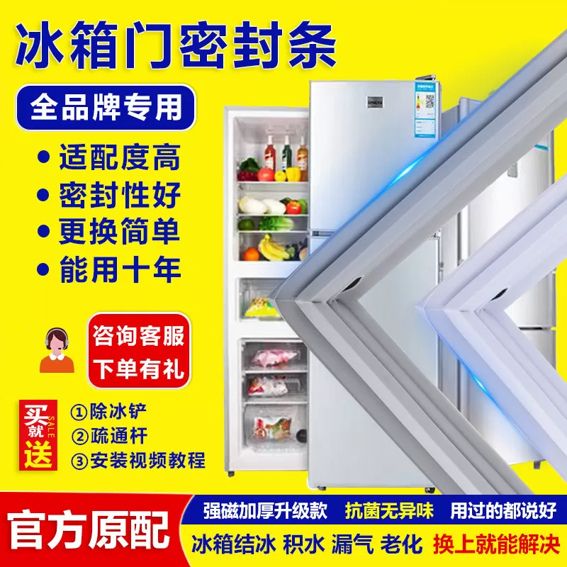 冰箱密封条门胶条通用磁条美菱海尔容声美的冰柜门封条强磁密封圈