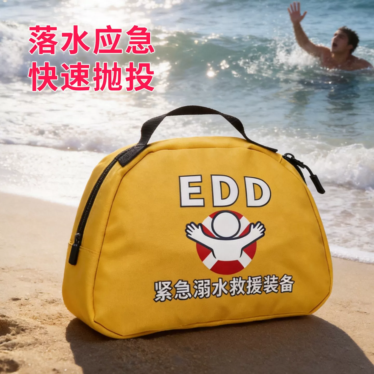 EDD紧急溺水救援装备胜护落水保便携式车载救生圈自动充气落水宝