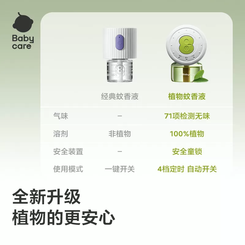babycare植物定时款无味电热蚊香液驱蚊神器全家防蚊专用补充液