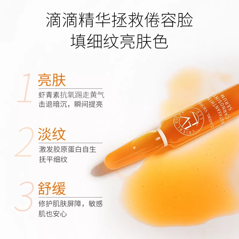 LAIERL VICHE 莱依唯姿虾青素肌肽安瓶精华液紧致提亮抗皱套盒