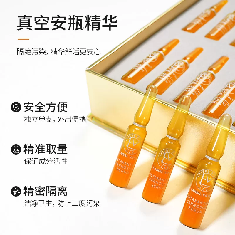 LAIERL VICHE 莱依唯姿虾青素肌肽安瓶精华液紧致提亮抗皱套盒