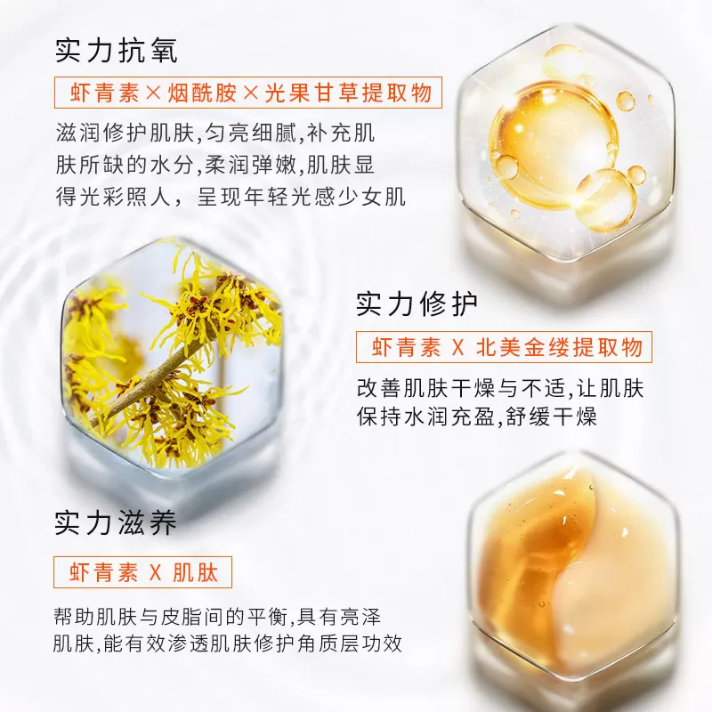 LAIERL VICHE 莱依唯姿虾青素肌肽安瓶精华液紧致提亮抗皱套盒