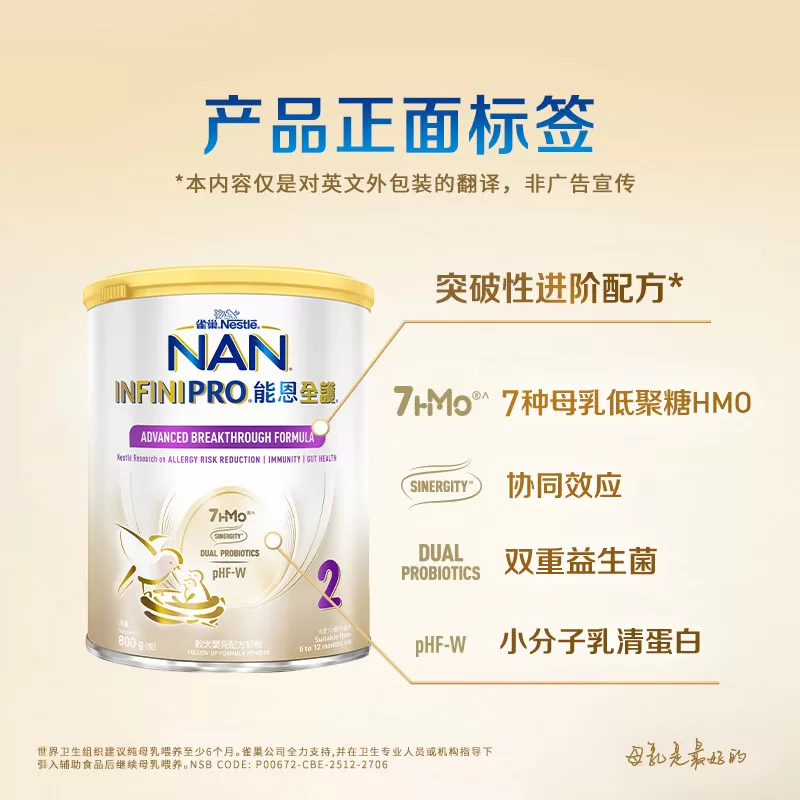 【自营】雀巢能恩全护2段奶粉7HMO益生菌适度水解奶粉 800g*3罐