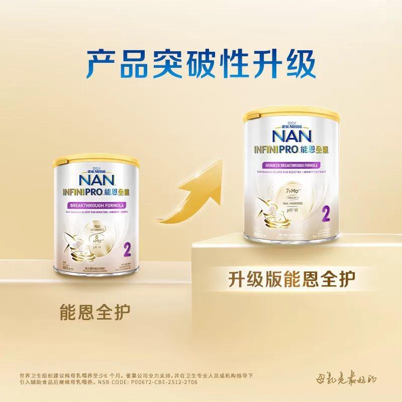 【自营】雀巢能恩全护2段奶粉7HMO益生菌适度水解奶粉 800g*3罐
